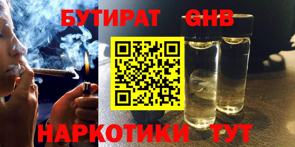 Бутират жидкий экстази  Вход с VPN  Десногорск 