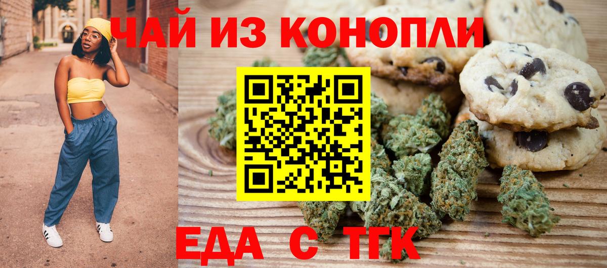 Десногорск  Печенье с ТГК конопля  Вход с VPN 