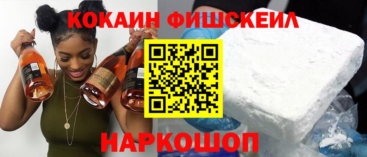 Десногорск  Кокаин FishScale  купить наркоту  Вход с VPN 