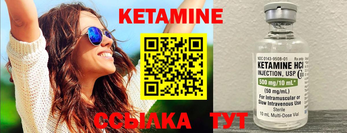 КЕТАМИН VHQ  Вход с VPN  Десногорск 