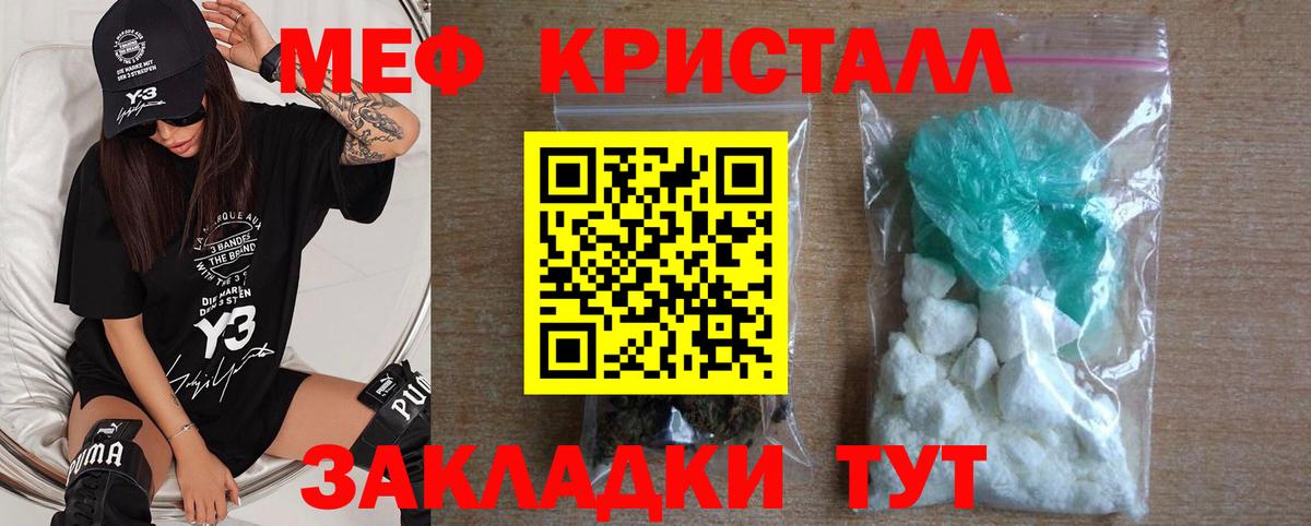 Меф кристаллы Десногорск