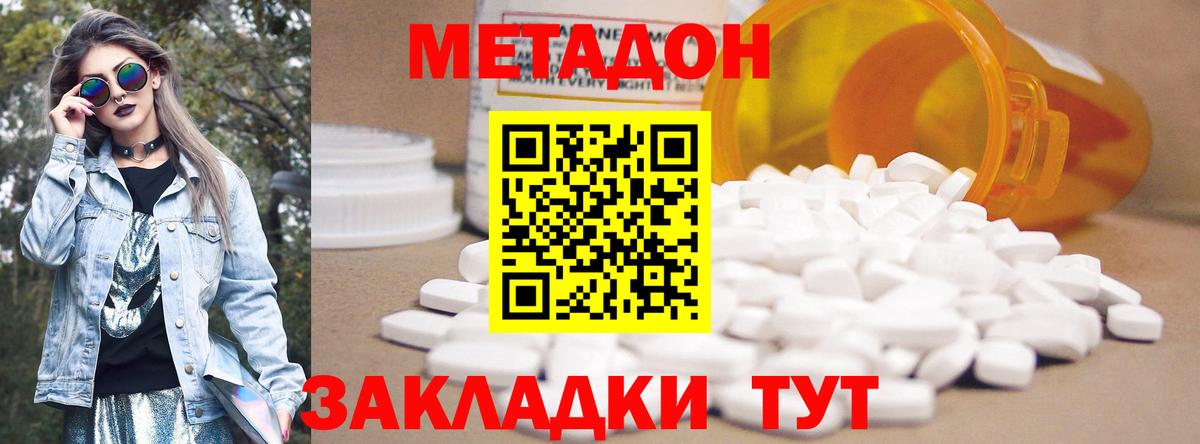 Метадон белоснежный Десногорск