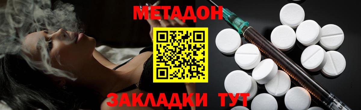 МЕТАДОН кристалл  Вход с VPN  Десногорск 